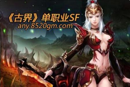 网通传奇sifu