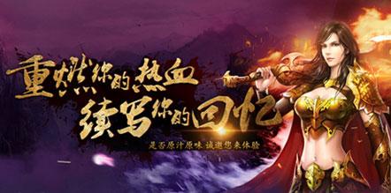 传奇1.76 记忆套装